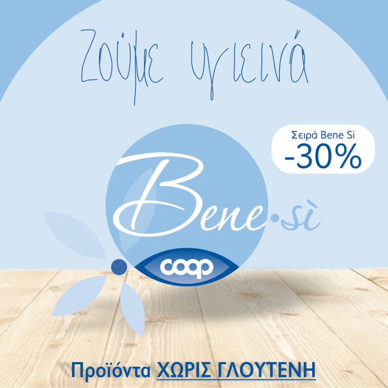Read more about the article Σειρά Bene Si στα S/M My Market